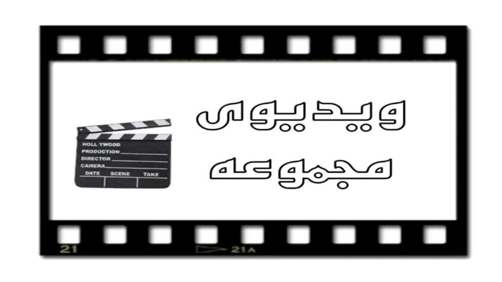 ویدیو دفتر عقد و ازدواج اسپرلوس پیوند ماندگار